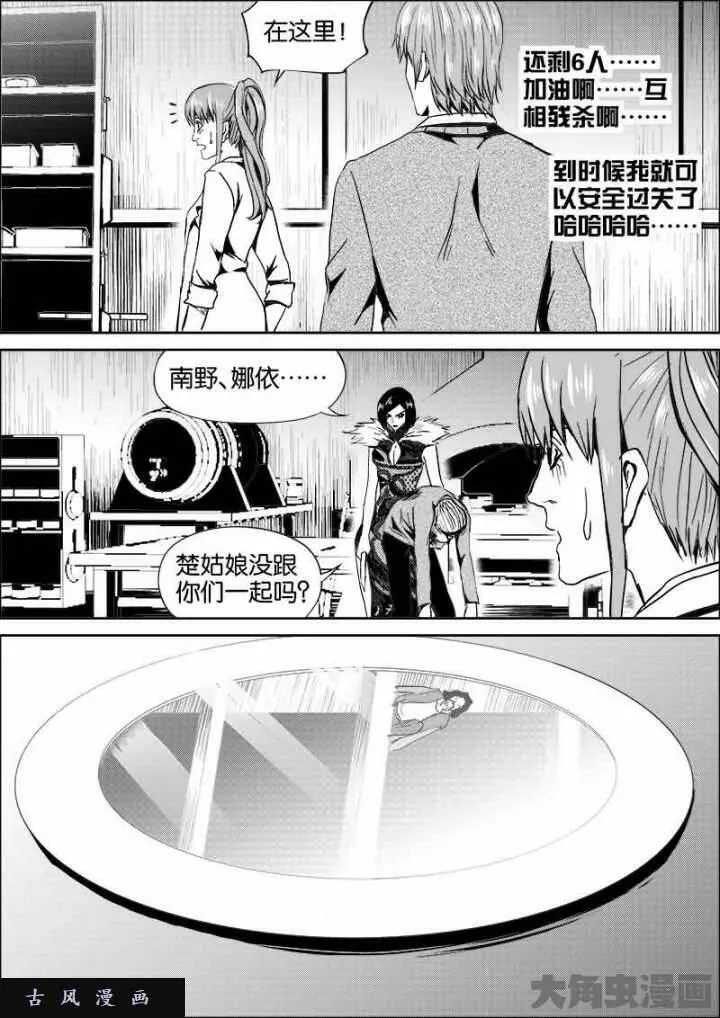 迷域行者漫画,第448话7图