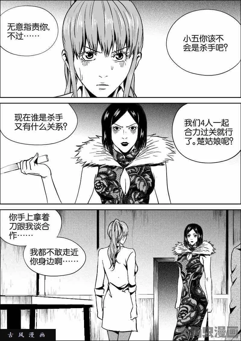 迷域行者漫画,第448话8图