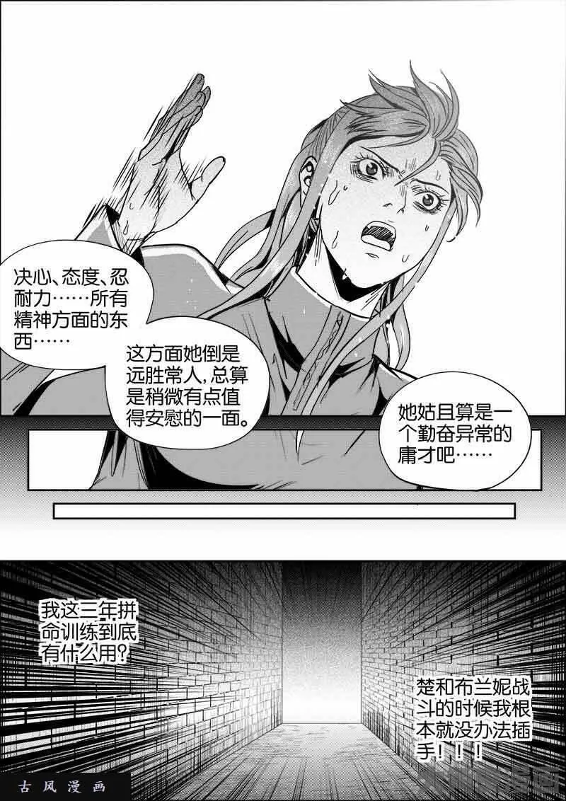 迷域行者漫画,第448话4图