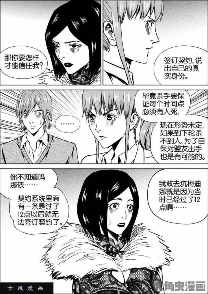 迷域行者漫画,第448话9图