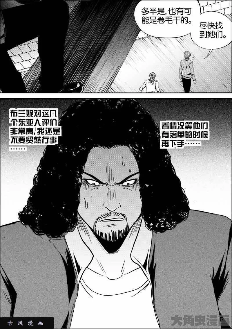 迷域行者漫画,第448话6图