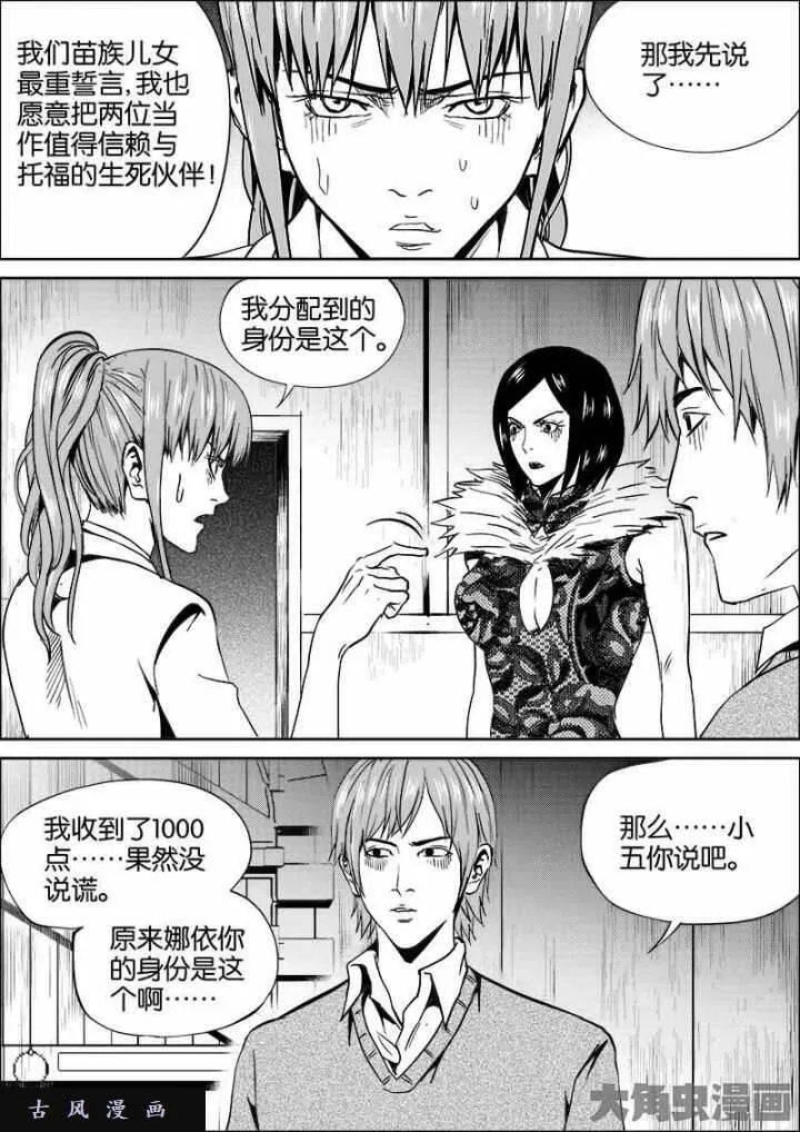 迷域行者漫画,第449话6图