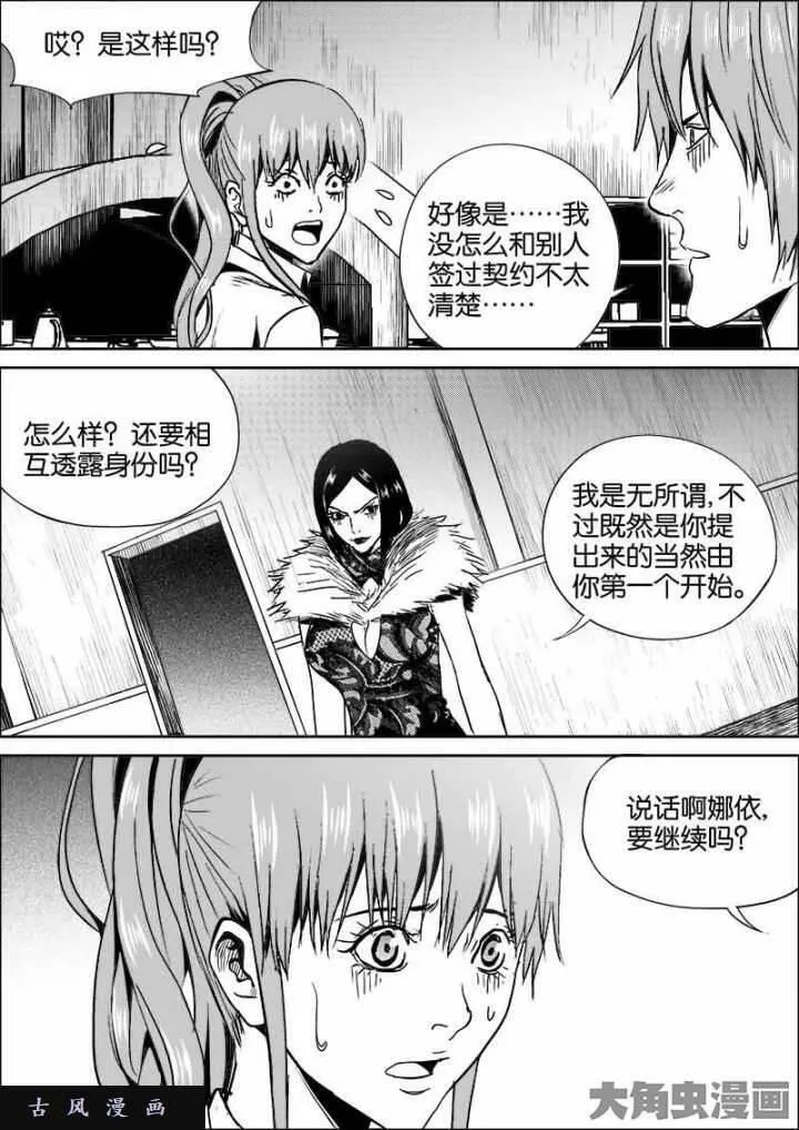 迷域行者漫画,第449话3图