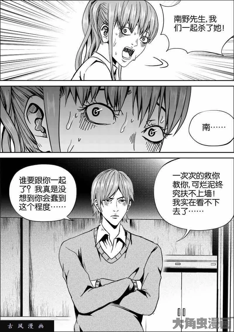 迷域行者漫画,第449话8图