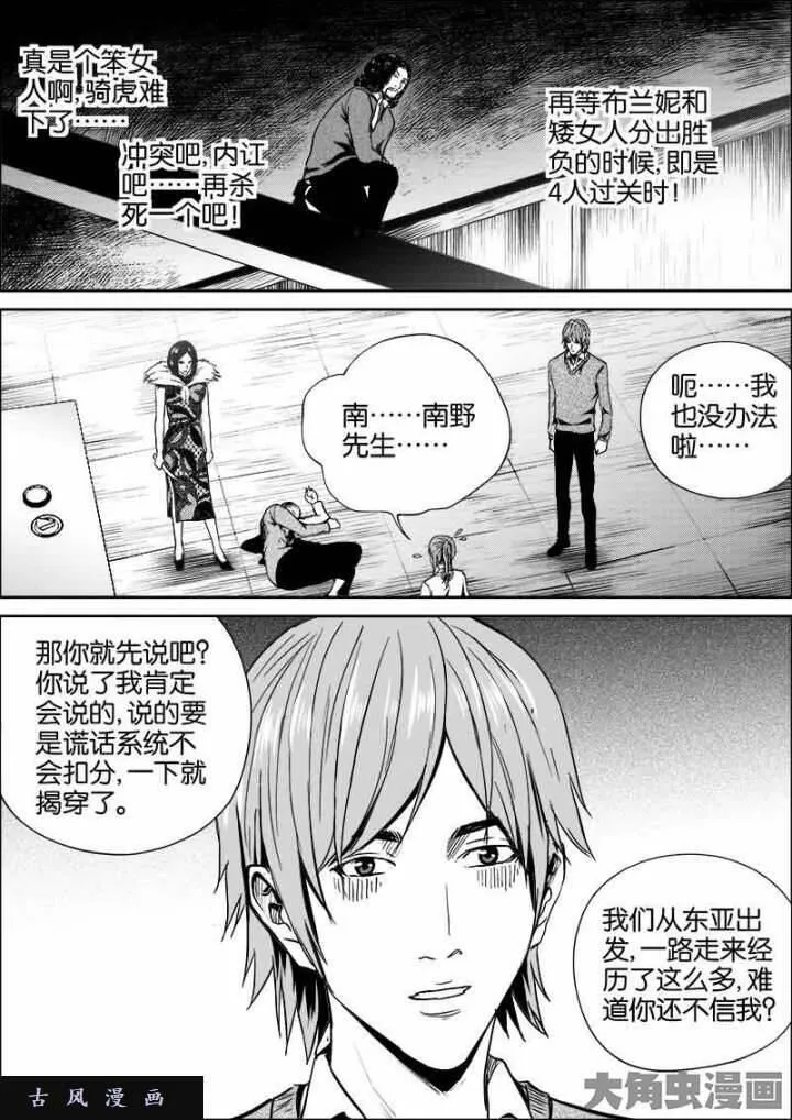 迷域行者漫画,第449话4图