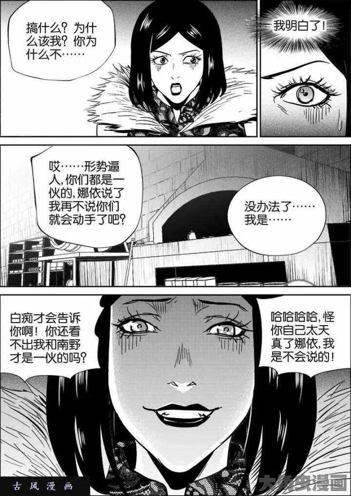 迷域行者漫画,第449话7图