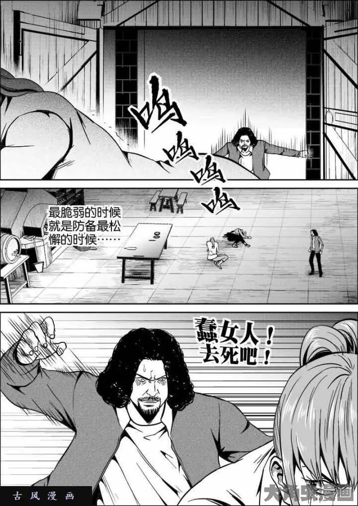 迷域行者漫画,第450话6图