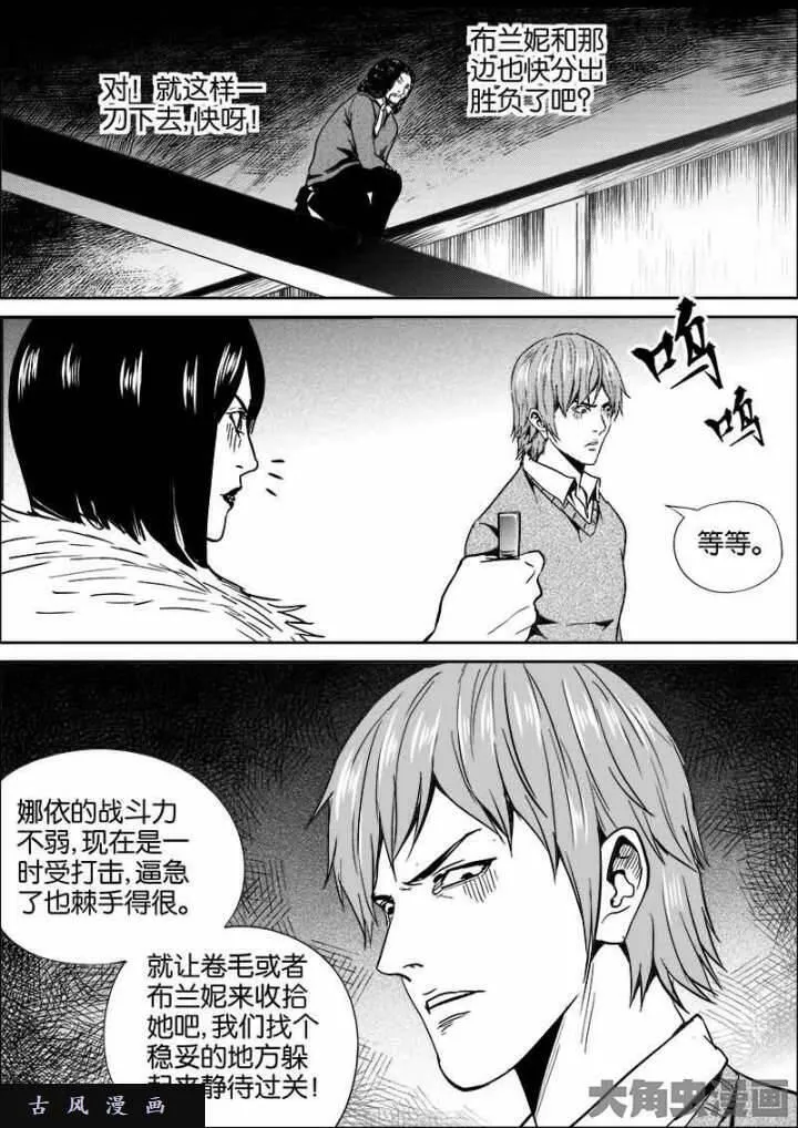 迷域行者漫画,第450话4图