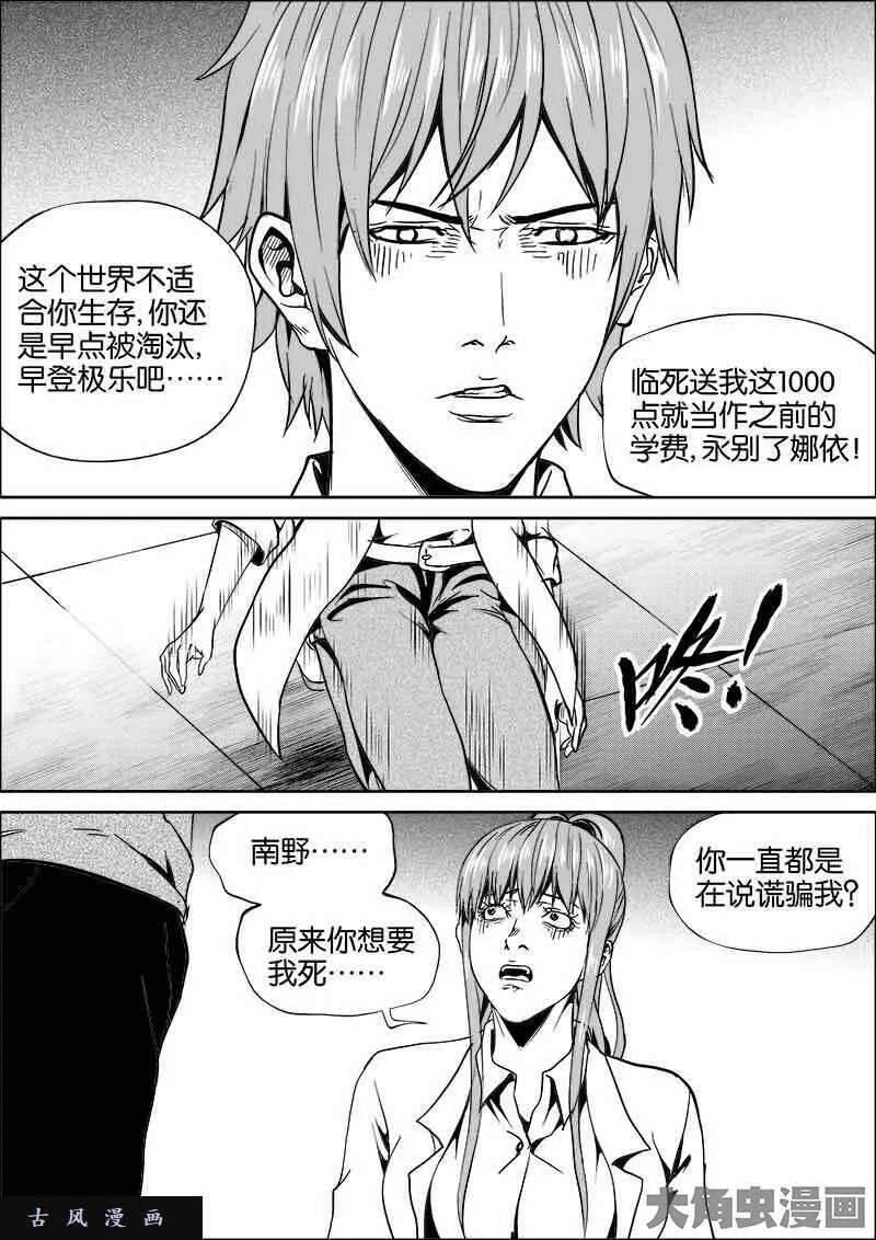 迷域行者漫画,第450话2图