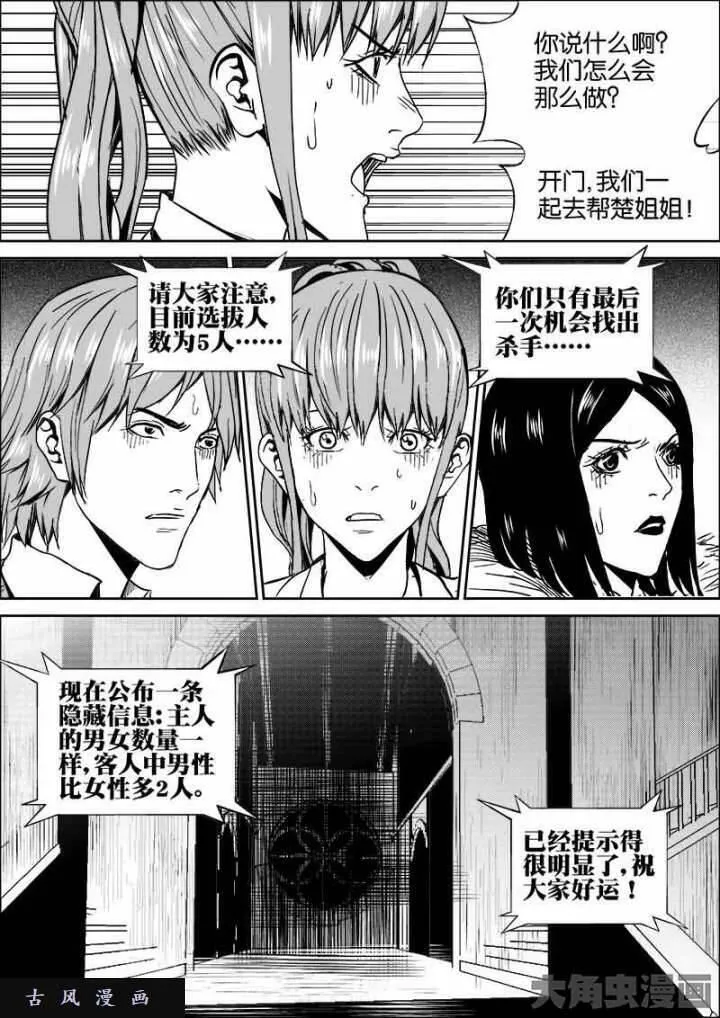 迷域行者漫画,第451话8图