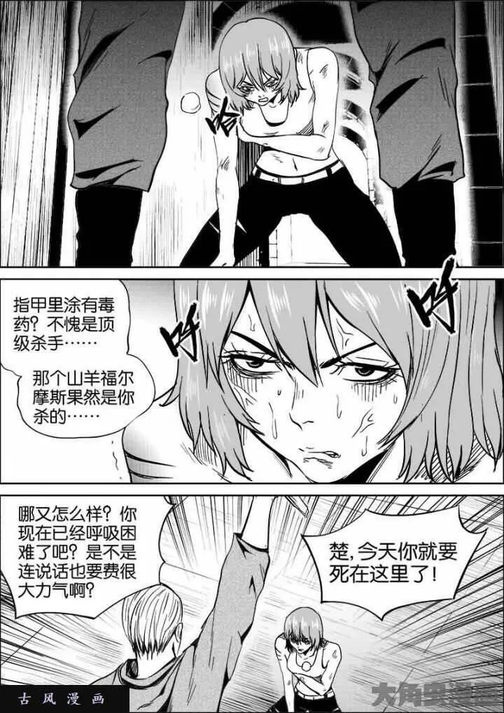 迷域行者漫画,第451话9图