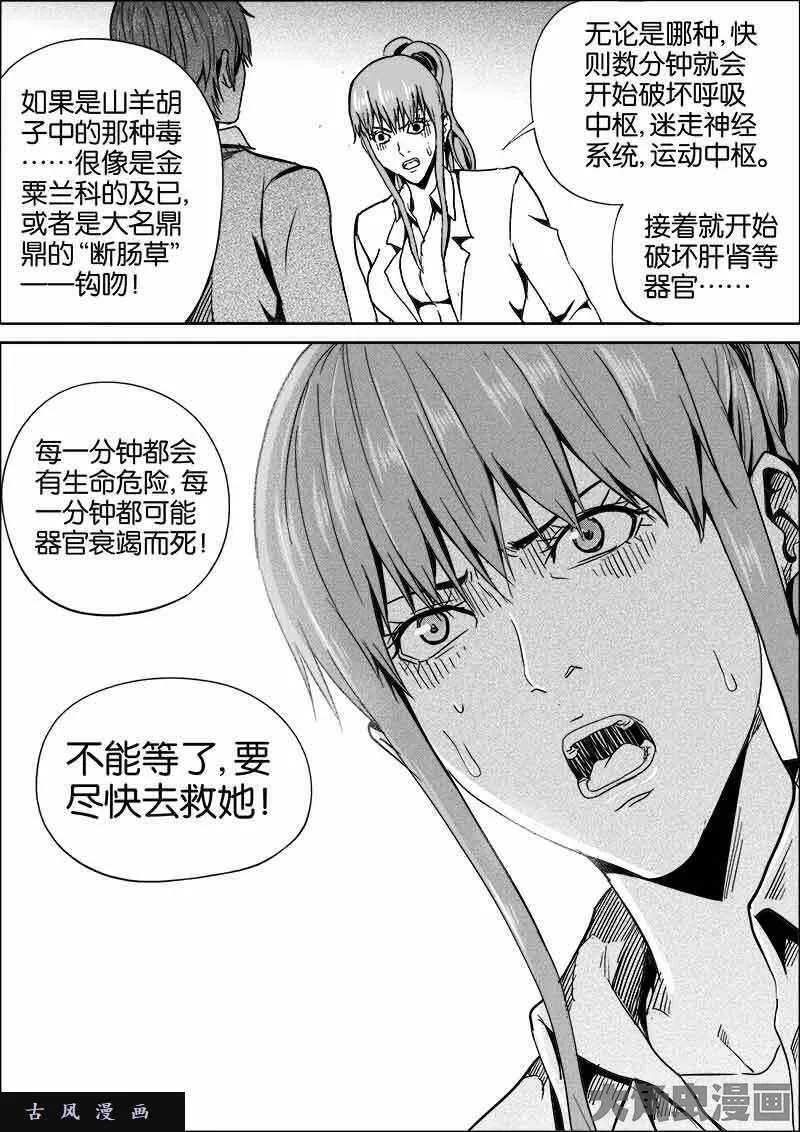 迷域行者漫画,第452话7图