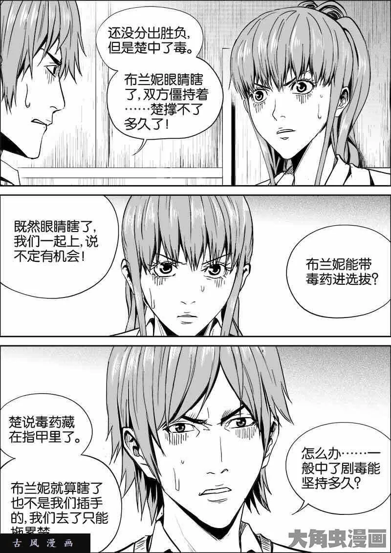 迷域行者漫画,第452话6图