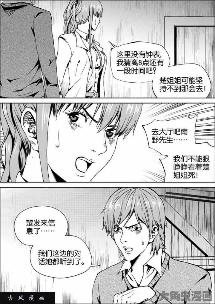 迷域行者漫画,第452话8图