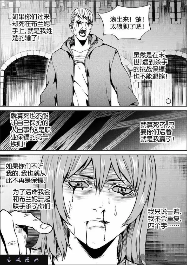 迷域行者漫画,第452话9图