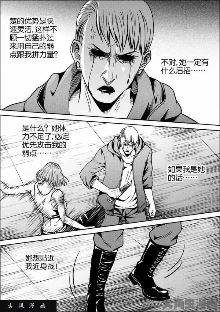 迷域行者漫画,第453话9图