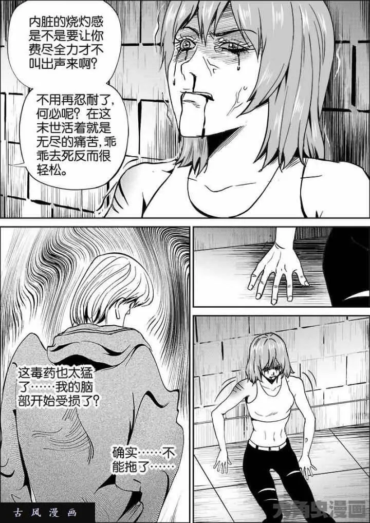 迷域行者漫画,第453话6图