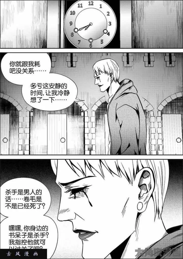 迷域行者漫画,第453话5图