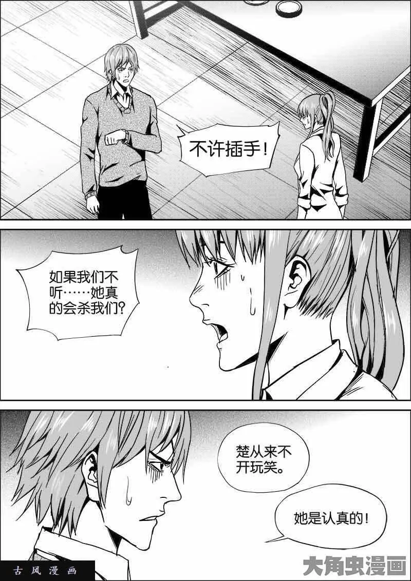 迷域行者漫画,第453话3图