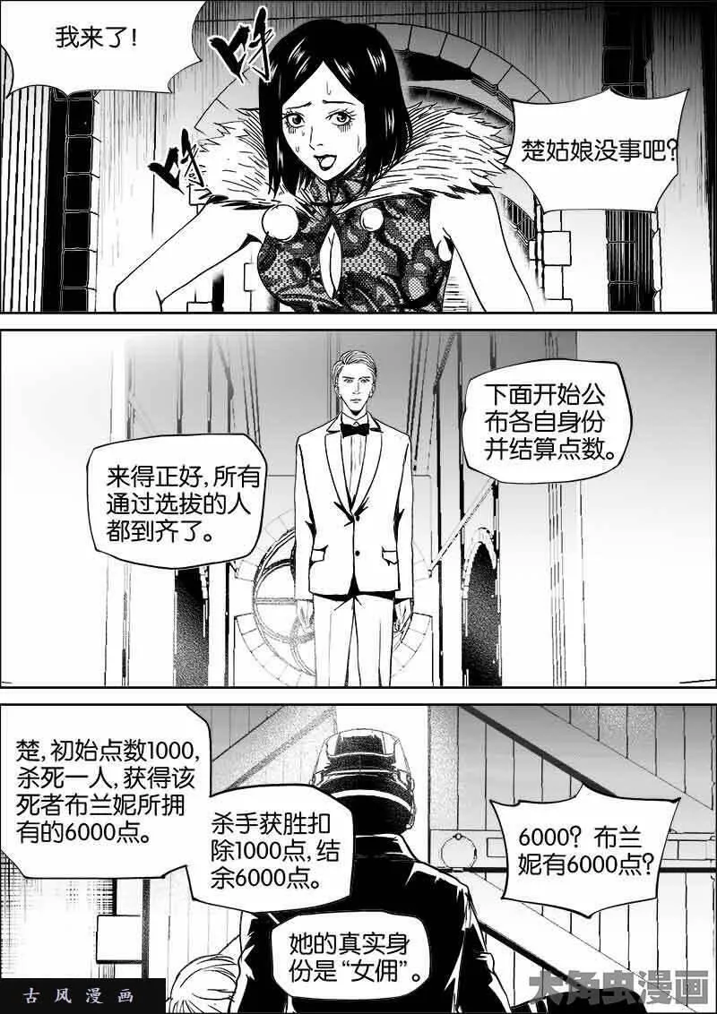 迷域行者漫画,第455话5图