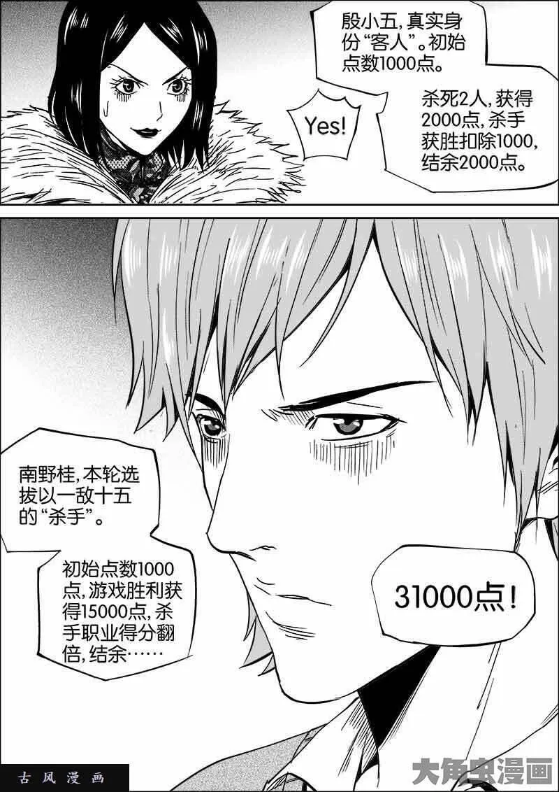 迷域行者漫画,第455话7图