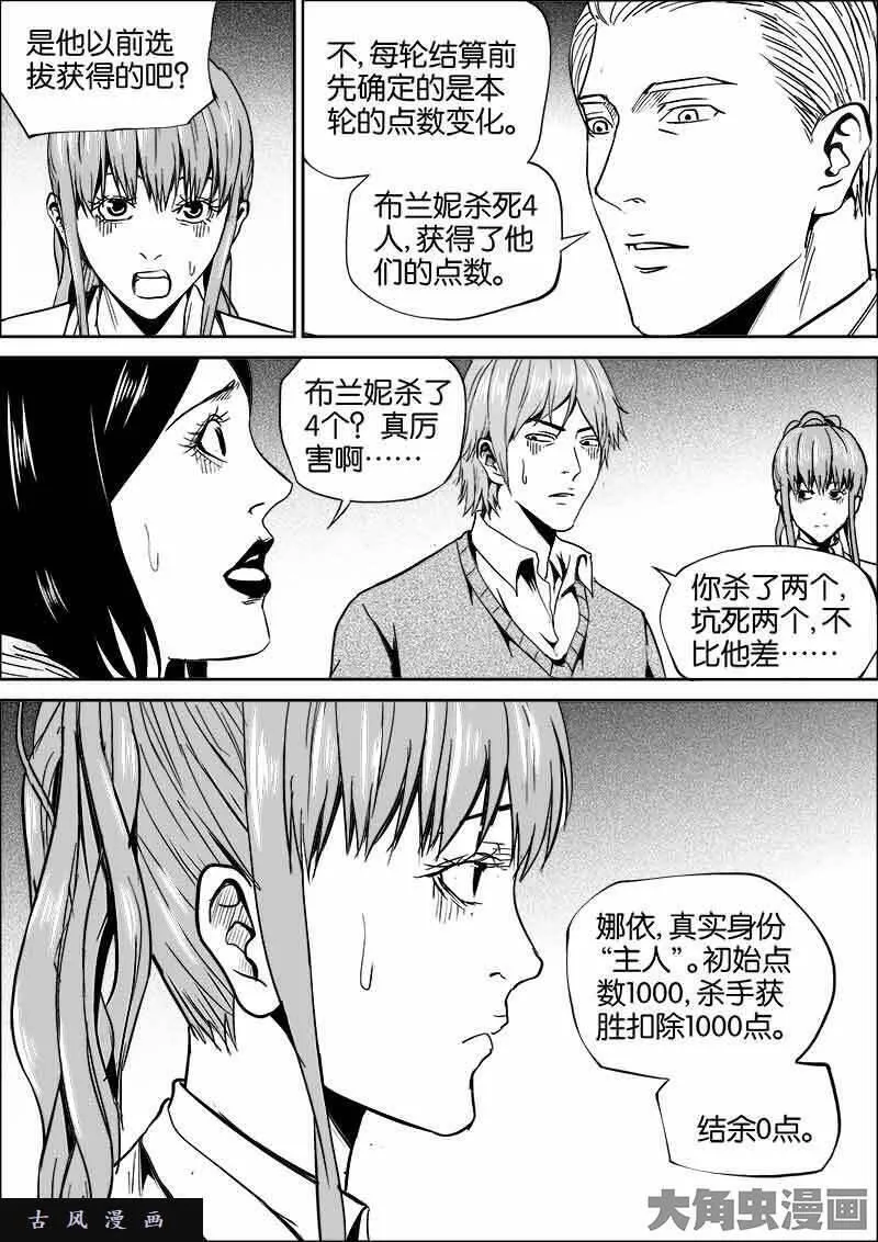 迷域行者漫画,第455话6图