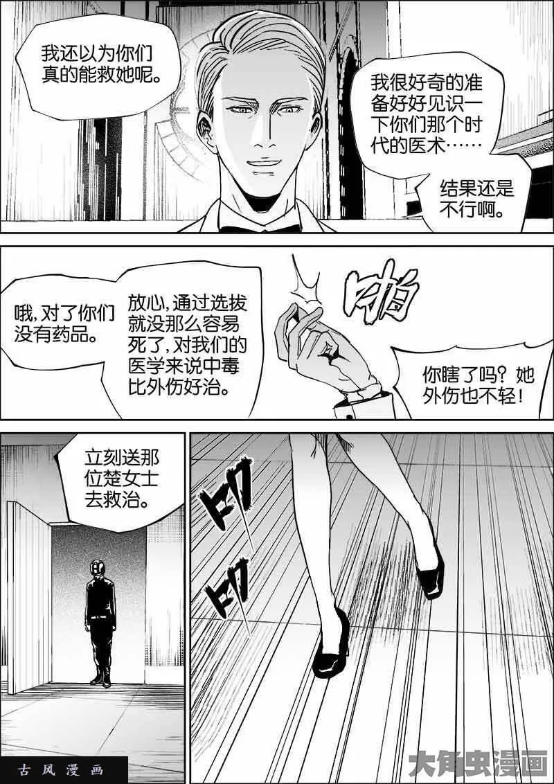 迷域行者漫画,第455话4图