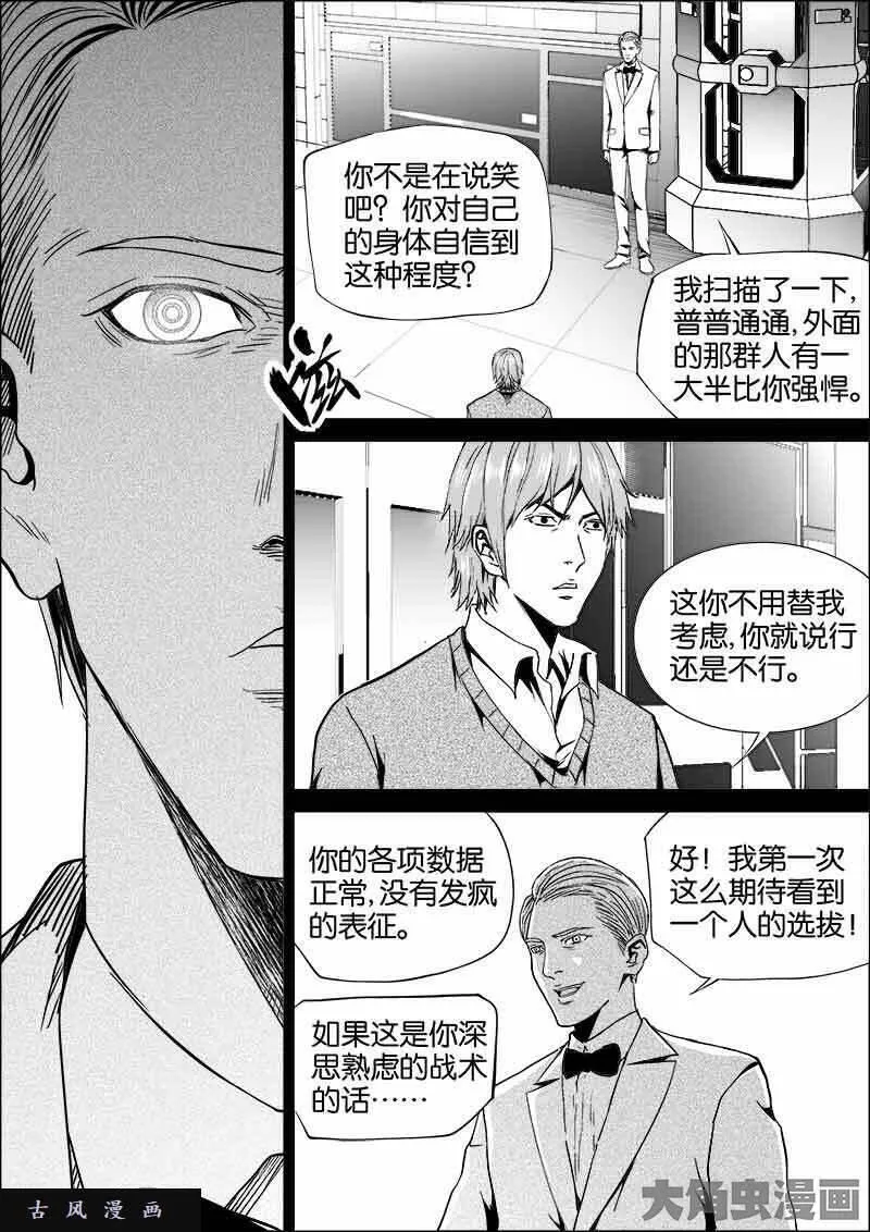 迷域行者漫画,第456话6图