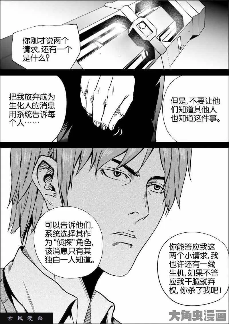 迷域行者漫画,第456话7图