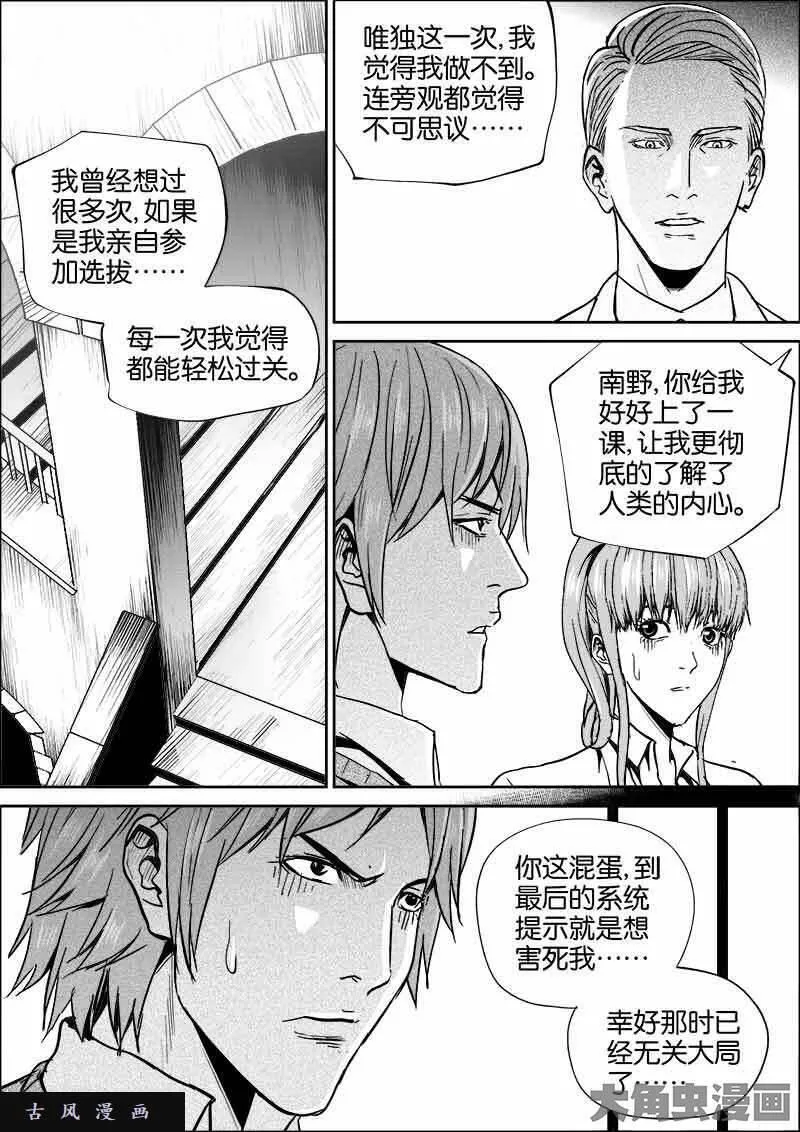 迷域行者漫画,第456话1图