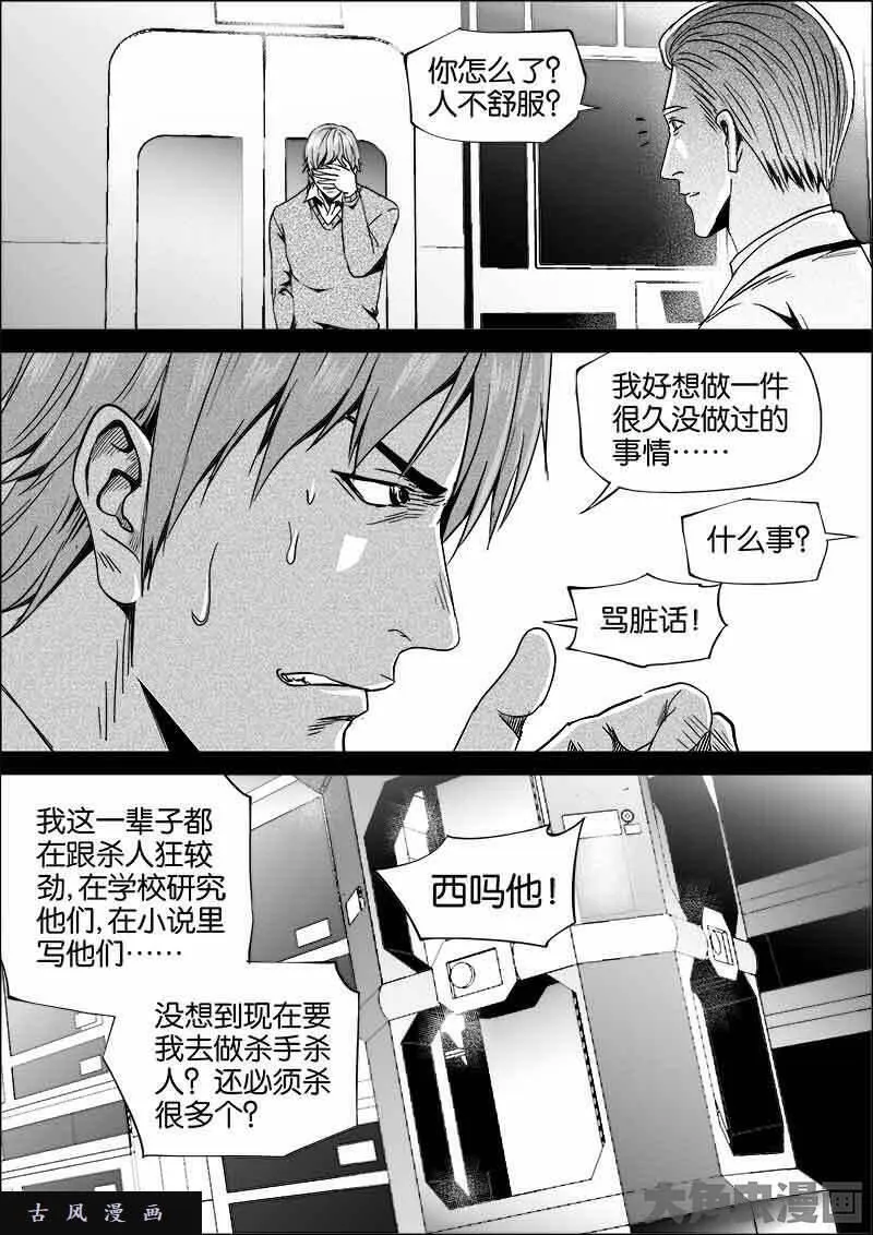 迷域行者漫画,第456话3图