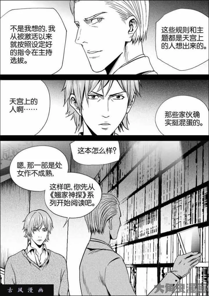 迷域行者漫画,第456话8图