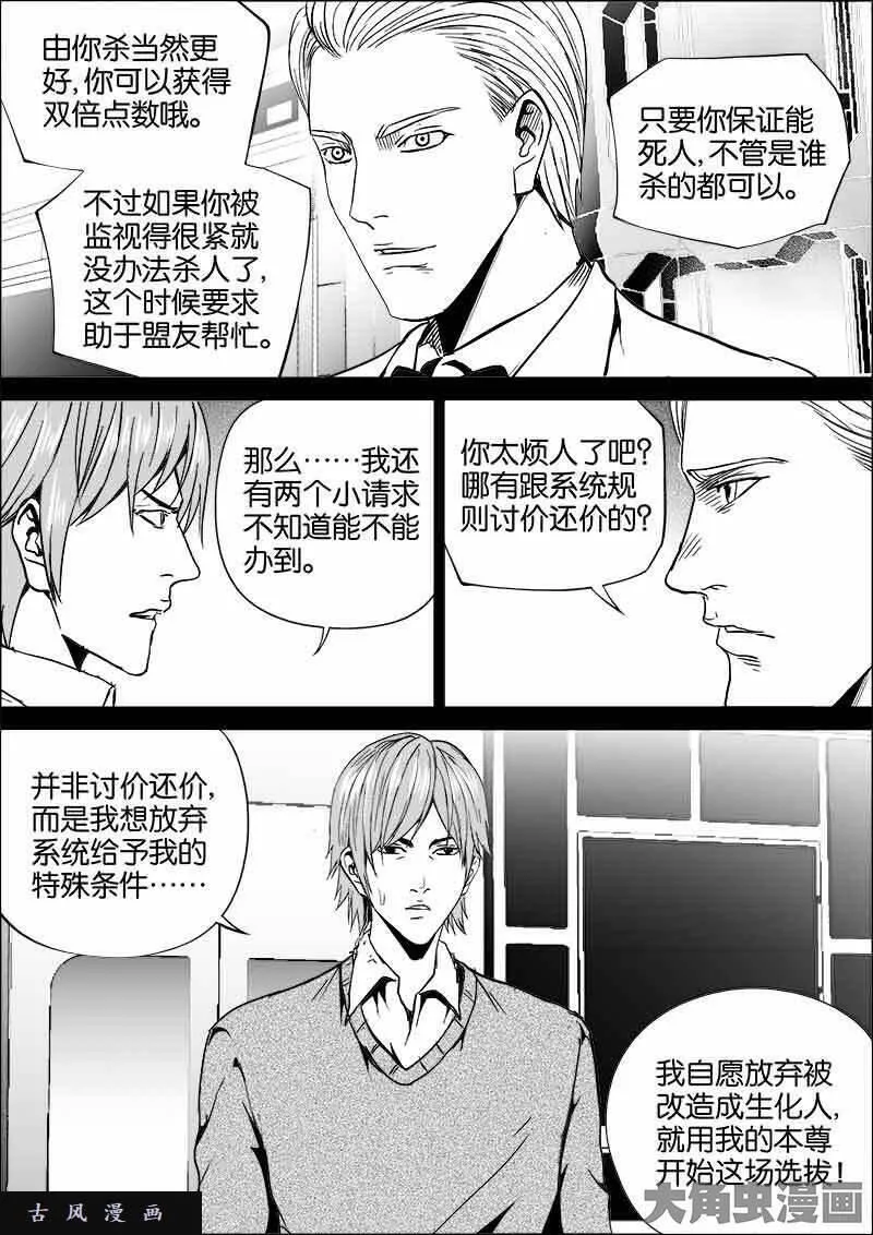 迷域行者漫画,第456话5图