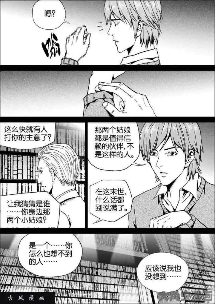 迷域行者漫画,第456话9图