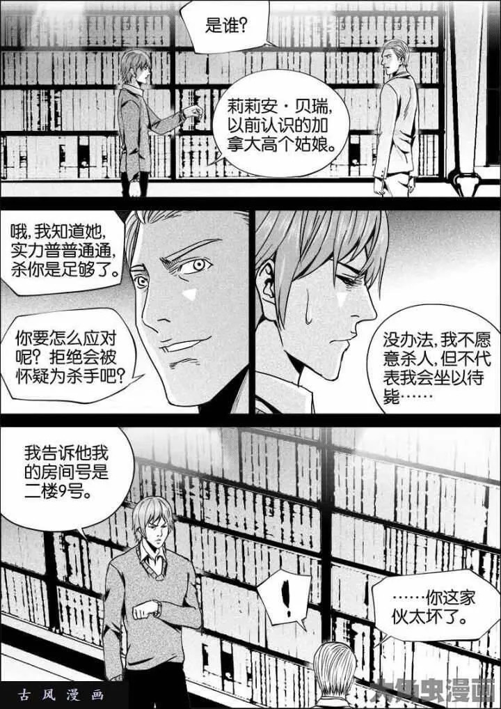 迷域行者漫画,第457话4图