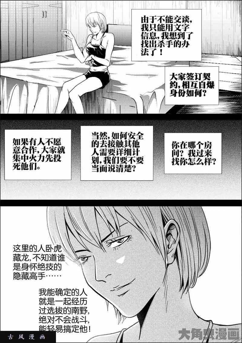 迷域行者漫画,第457话3图