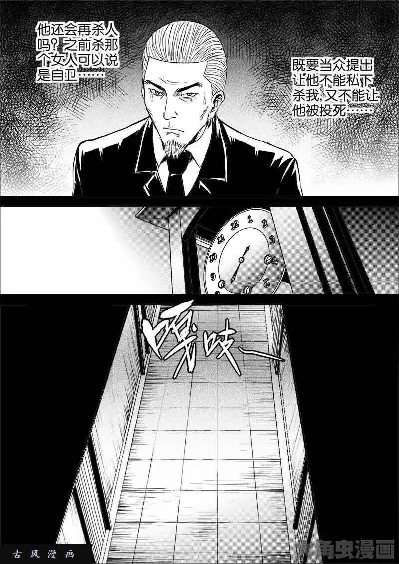 迷域行者漫画,第458话3图