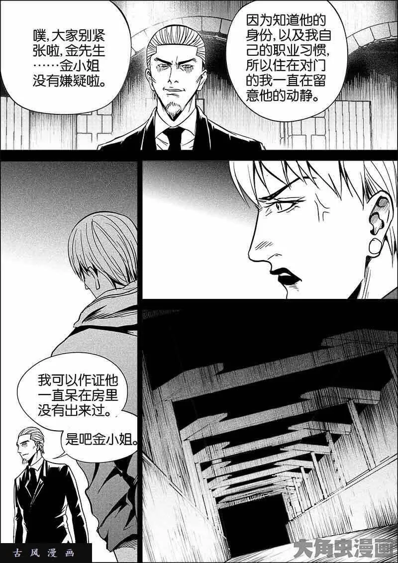 迷域行者漫画,第458话9图