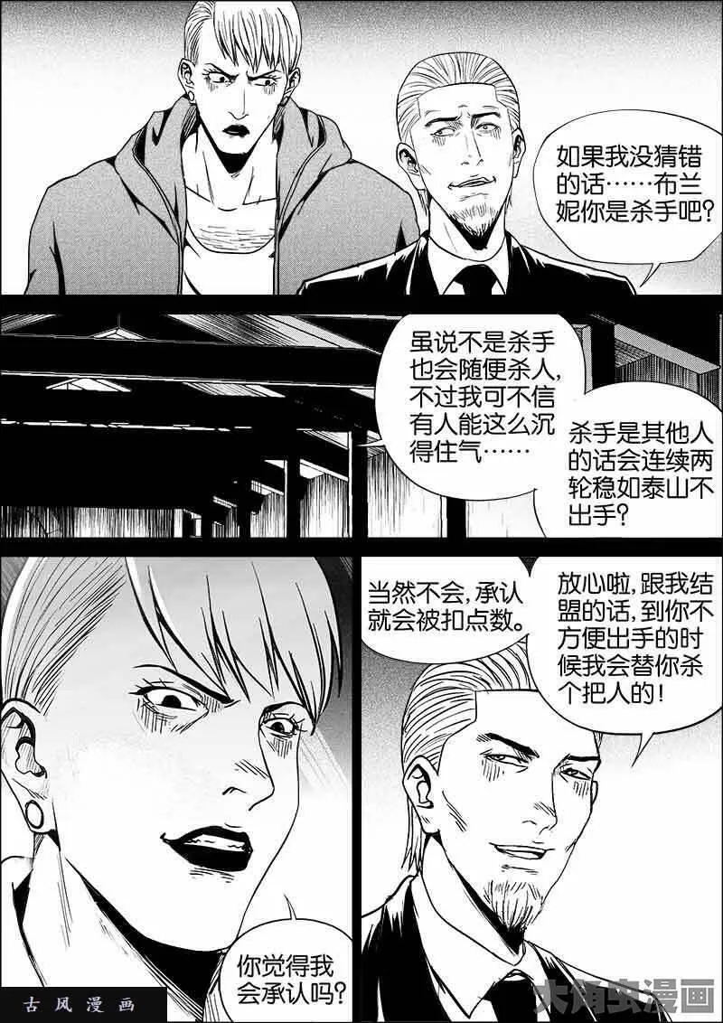 迷域行者漫画,第459话5图