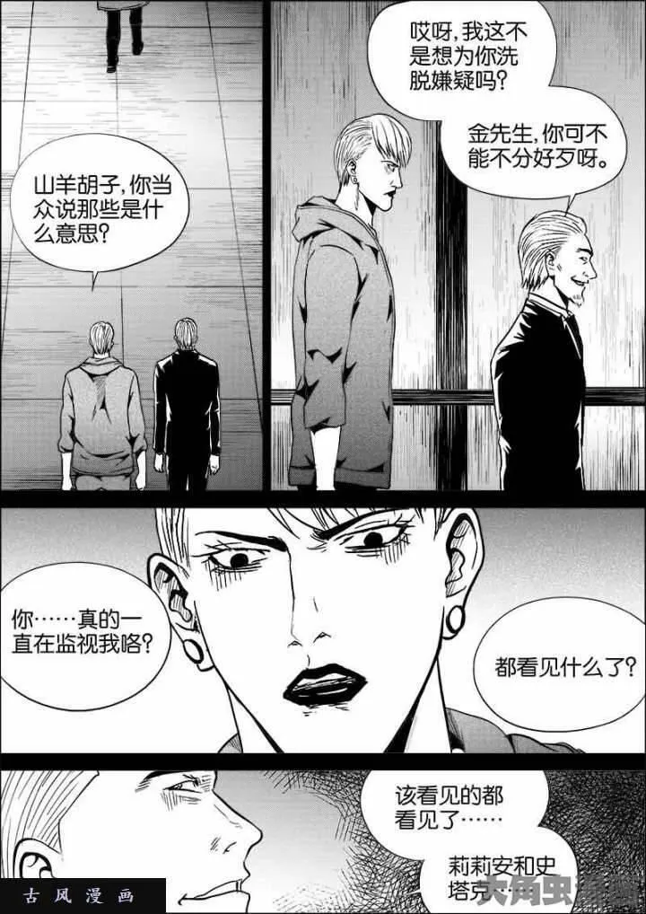 迷域行者漫画,第459话3图