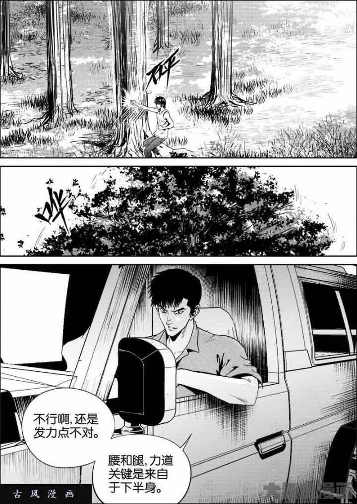 迷域行者漫画,第460话8图