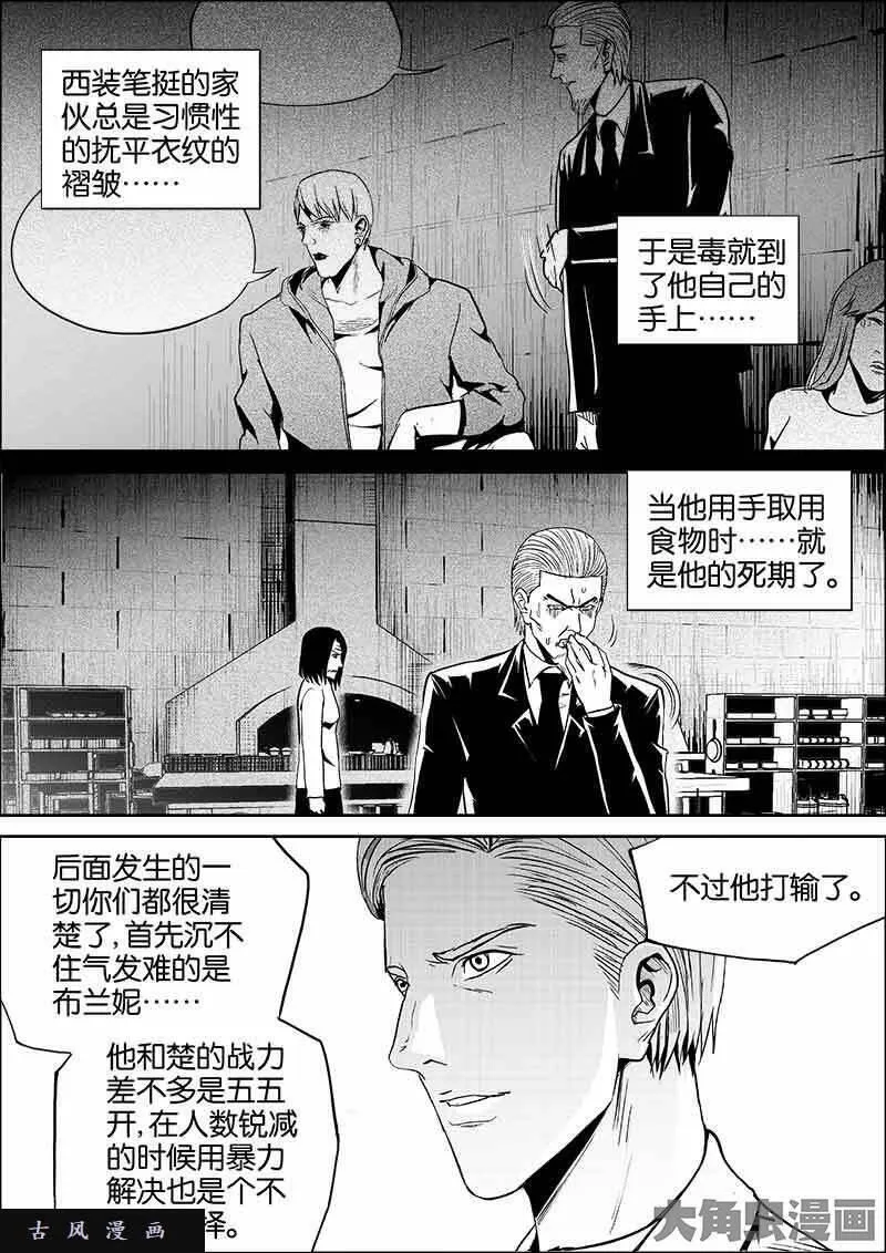 迷域行者漫画,第460话1图