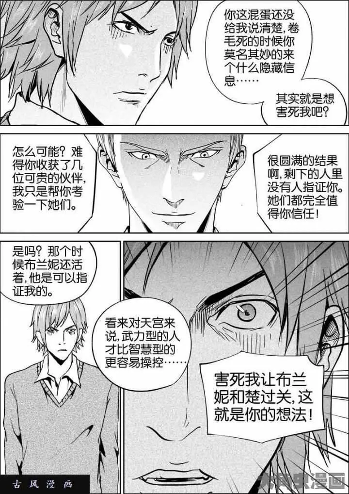 迷域行者漫画,第460话3图