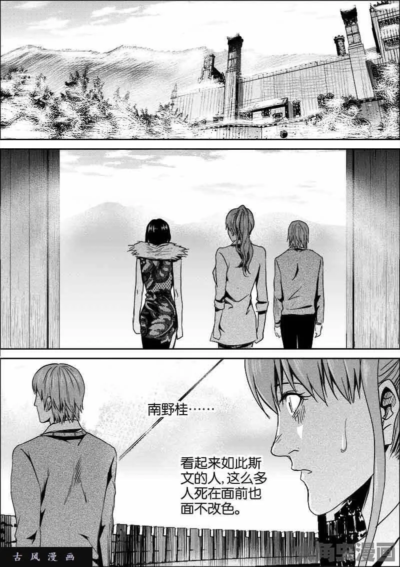 迷域行者漫画,第460话5图