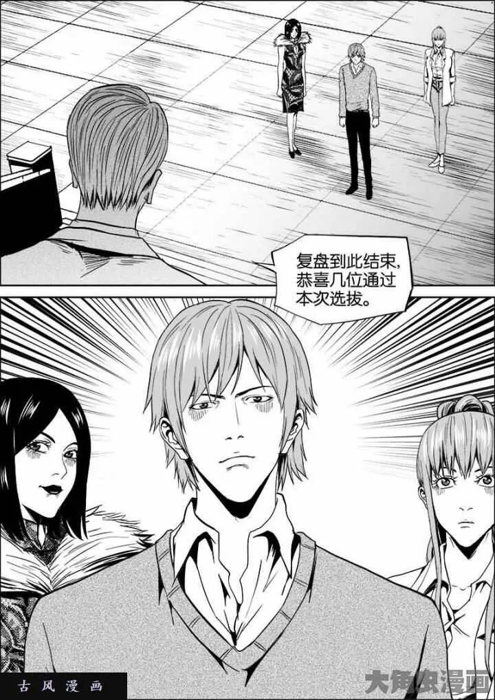 迷域行者漫画,第460话2图