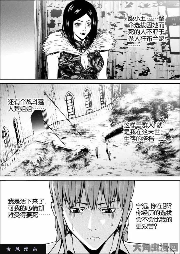 迷域行者漫画,第460话6图