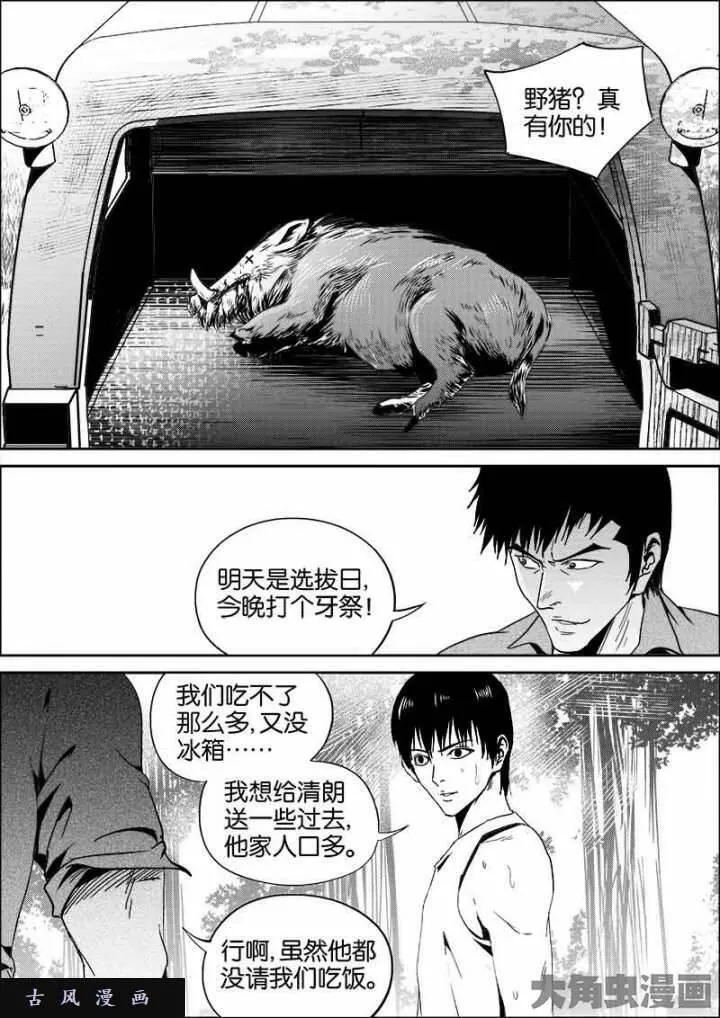 迷域行者漫画,第461话3图