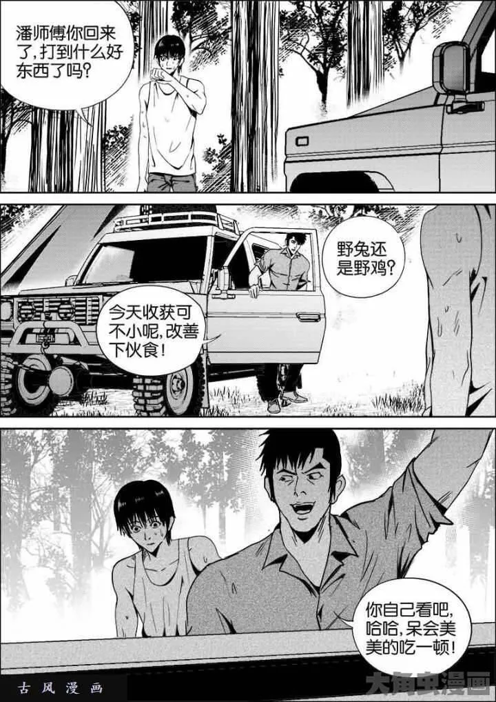 迷域行者漫画,第461话2图