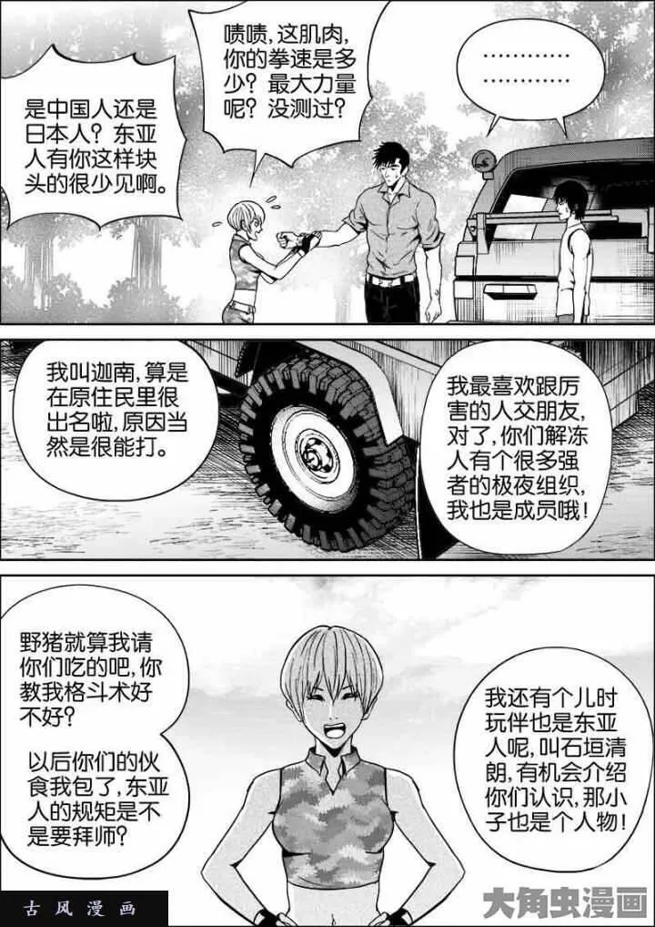 迷域行者漫画,第461话9图