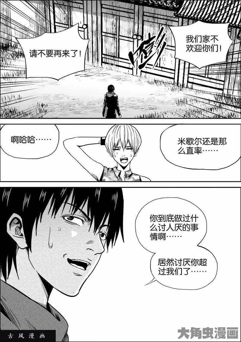 迷域行者漫画,第462话6图